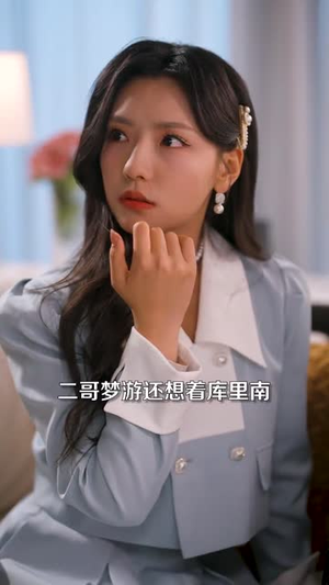 重生女频只想苟活（80集） 热门短剧抢先