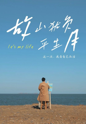 故山犹负平生月（50集）短剧全集免费