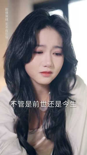 偷听心声之我的肥妻来自古代（53集）360网盘观看