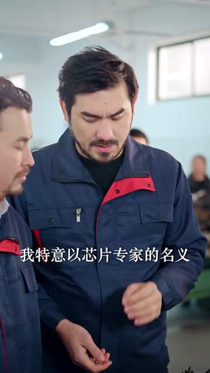 重回职场我在隔壁当老大（62集）短剧全集完整