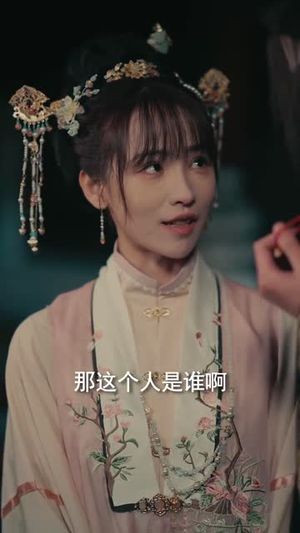 前世为她谋反（90集） 分享热门短剧