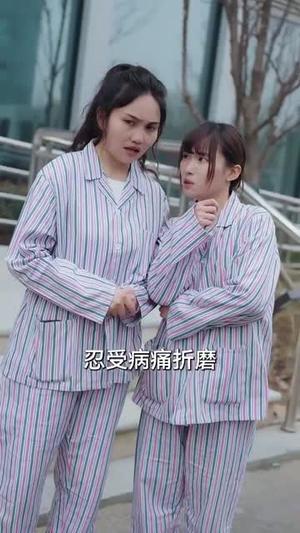 抬眼是仁心（30集） 古装热门短剧
