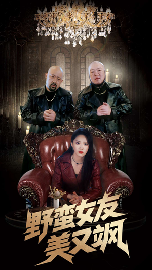 冤家路窄之青梅竹马是大佬2（99集）好看短剧看不停