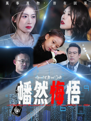 幡然悔悟（40集）每日短剧追不停