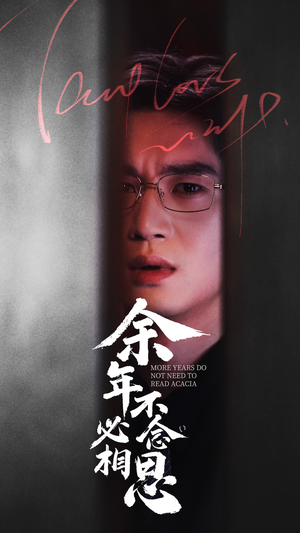 余年不必念相思（77集）免费短剧大全