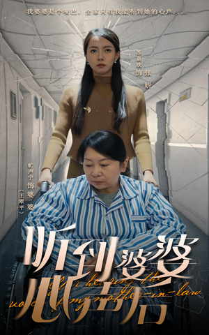 听到婆婆心声后（50集） 一起看短剧