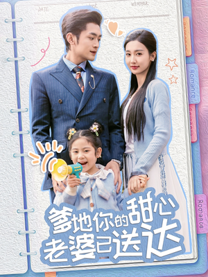婚后带崽甜蜜蜜（59集） 热播古装短剧