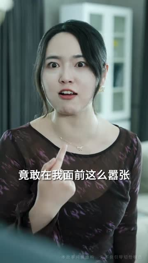 邻火自焚（42集） 短剧越看越精彩