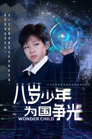 八岁少年为国争光（33集）爆款短剧抢先看