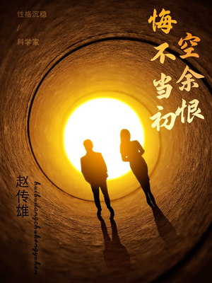 悔不当初空余恨（65集） 最新热门短剧