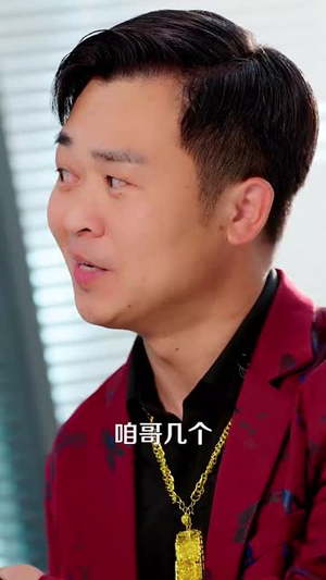 大叔，求你娶了我妈吧（78集）短剧全集大结局