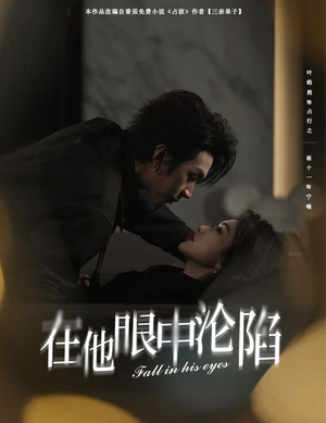 在他眼中沦陷（61集）热门短剧推荐