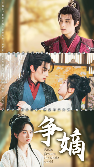 争嫡（67集）精彩不断免费看