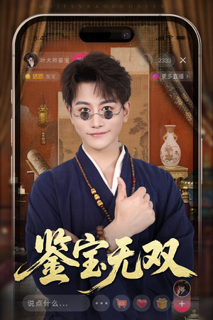 鉴宝无双（52集）好看的短剧推荐