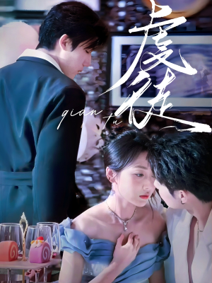 虔徒（61集）短剧抢先看全集