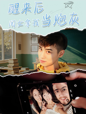 醒来后闺女拿我当炮灰（52集）常回家看看短剧