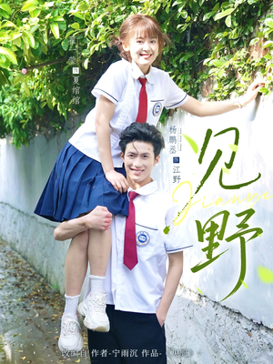 见野（79集）独家短剧免费看