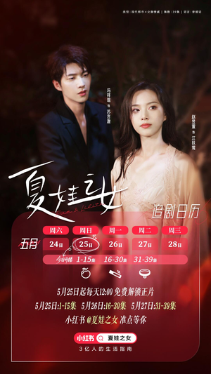 夏娃之女（39集）免费短剧看不停