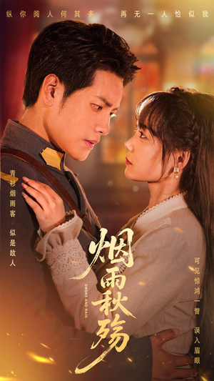 烟雨秋殇（55集）西瓜短剧免费看