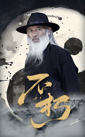 不朽（55集）哪个网站可以看