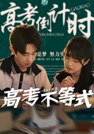 高考不等式（60集）精彩连连免费看
