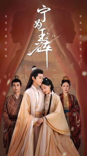 宁为玉碎（50集）口碑之选免费看