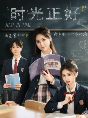 时光正好（60集）短剧全集完整版