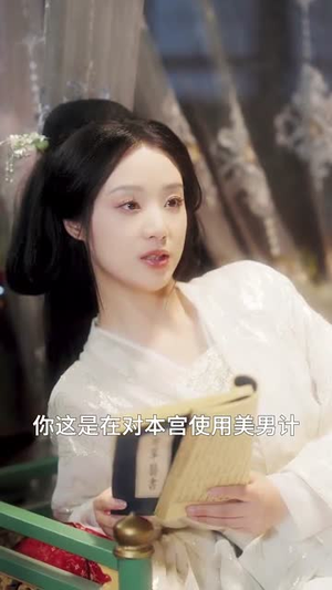 公主绝色影卫日日以下犯上（100集）火爆热门短剧