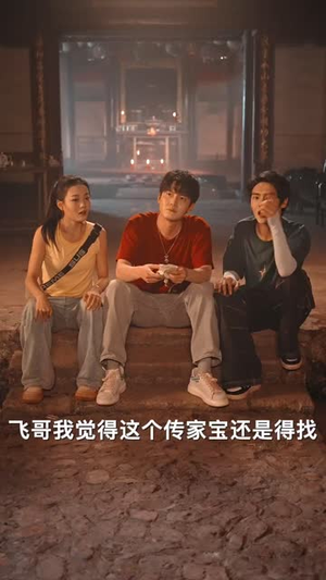 围龙屋惊奇夜（30集）精彩短剧热播