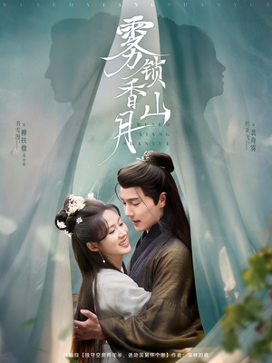 雾锁香山月（82集）免费短剧看全集
