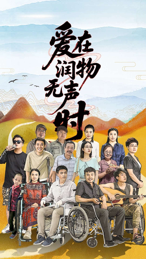 爱在润物无声时(50集）在线看到大结局