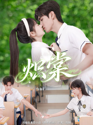炽棠（62集）免费看