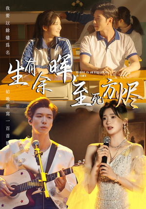 生有余晖，至死方烬（50集）短视频追剧推荐