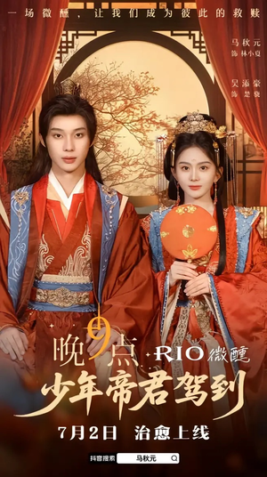 少年帝君驾到（6集全）在哪个平台看