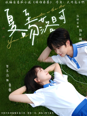 夏至吻落时（77集）精彩短剧天天看