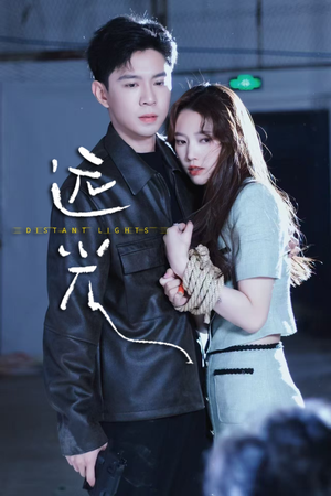 远光（62集）精彩短剧后续