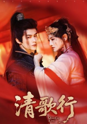 清歌行（60集）在哪里可以全集