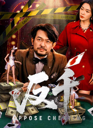 反千（94集）常回家看看短剧