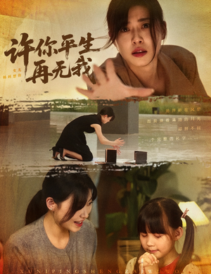 许你平生再无我（60集）好看的短剧来了