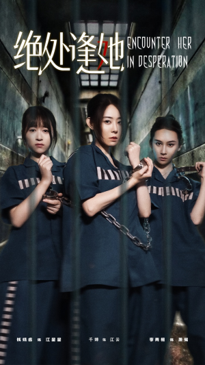 绝处逢她（47集）免费看短剧