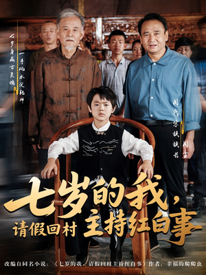 七岁的我，请假回村主持红白事（82集）全集都在这里了