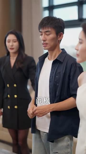 正搬砖呢，被大小姐拉去领证了（65集）短剧上头又好看