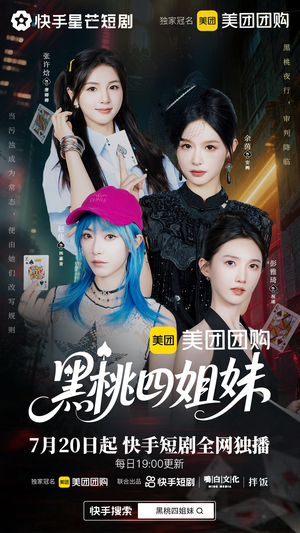 黑桃四姐妹（23集全）短剧后续更精彩