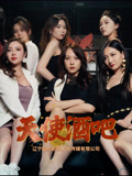 天使酒吧（36集）观看软件