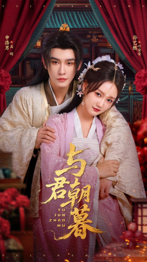 与君朝暮（75集）评价怎么样