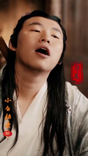小白招亲（78集）迅雷网盘观看