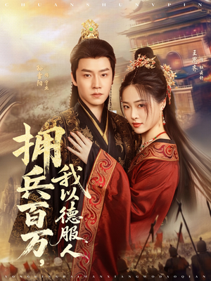 穿进女频不爱女主我只搞事业（81集）短剧分享片段