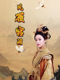 凤履宫阙（59集）一起追短剧