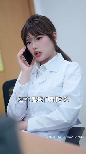 我在医院混得风声水起 (80集) 擦边剧热门短剧在线看