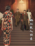 她似故人归来（80集）免费短剧大全